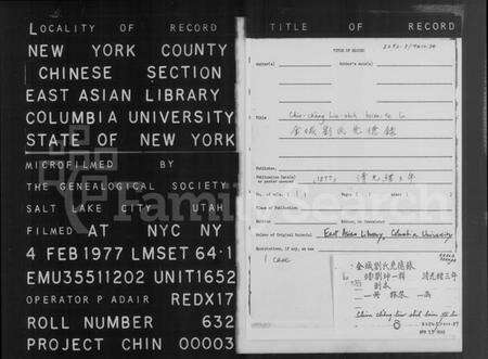 湖南刘氏族谱-金城刘氏先德录.pdf电子版缩略图