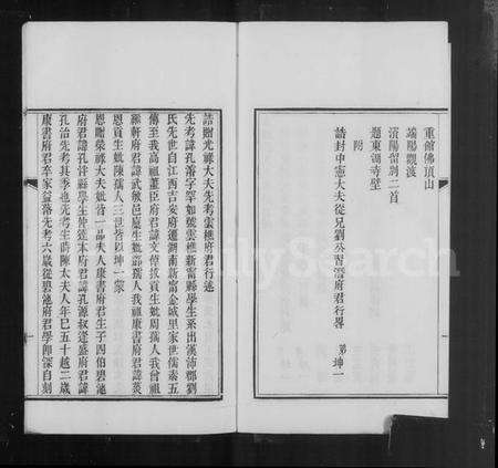 湖南刘氏族谱-金城刘氏先德录.pdf电子版预览图5