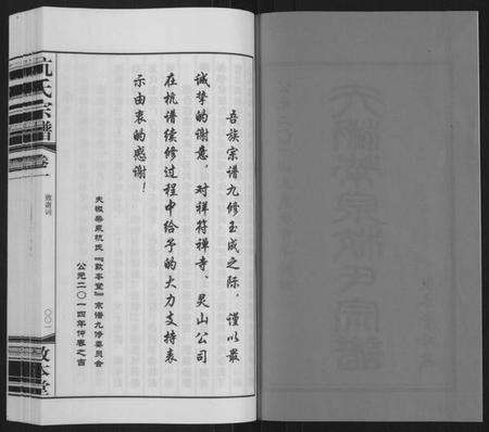 江苏杭氏族谱-夫椒柴泉杭氏宗谱[8卷](别名：Fu Jiao Chai Quan Hang Shi Zong Pu).pdf电子版预览图2