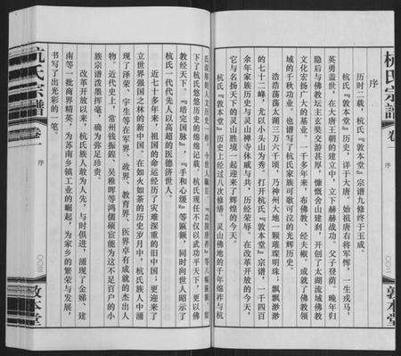 江苏杭氏族谱-夫椒柴泉杭氏宗谱[8卷](别名：Fu Jiao Chai Quan Hang Shi Zong Pu).pdf电子版预览图3