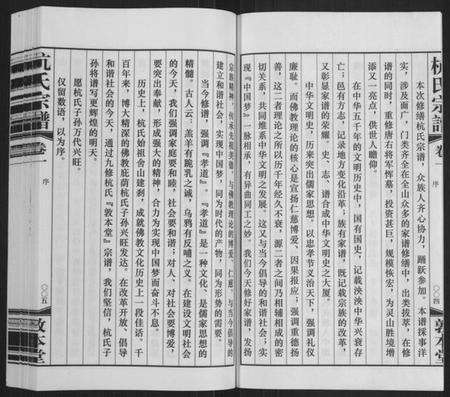 江苏杭氏族谱-夫椒柴泉杭氏宗谱[8卷](别名：Fu Jiao Chai Quan Hang Shi Zong Pu).pdf电子版预览图4