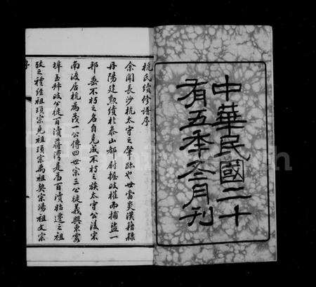 江苏杭氏族谱-百渎杭氏宗谱前编 [16卷,首末各1卷](别名：百渎杭氏宗谱前编).pdf电子版预览图2