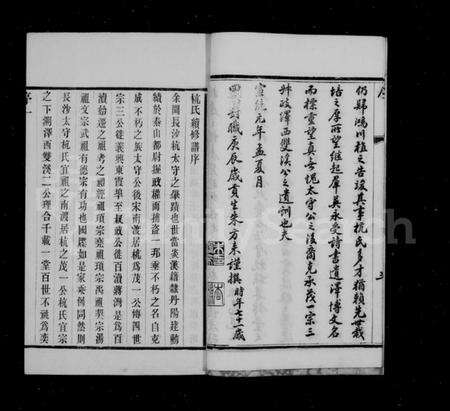 江苏杭氏族谱-百渎杭氏宗谱前编 [16卷,首末各1卷](别名：百渎杭氏宗谱前编).pdf电子版预览图5