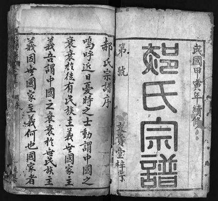 湖北郝氏族谱-郝氏宗谱 [10卷,首2卷](别名：Hao shi zong pu).pdf电子版预览图2