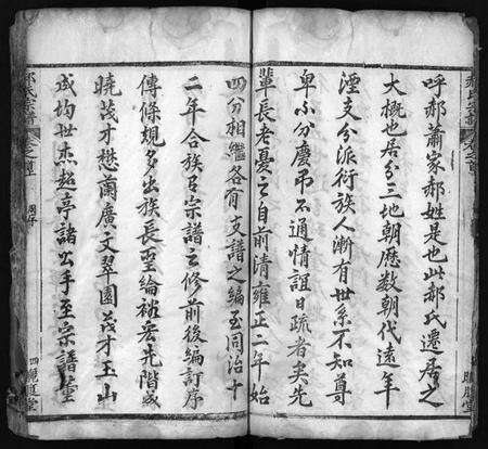 湖北郝氏族谱-郝氏宗谱 [10卷,首2卷](别名：Hao shi zong pu).pdf电子版预览图5