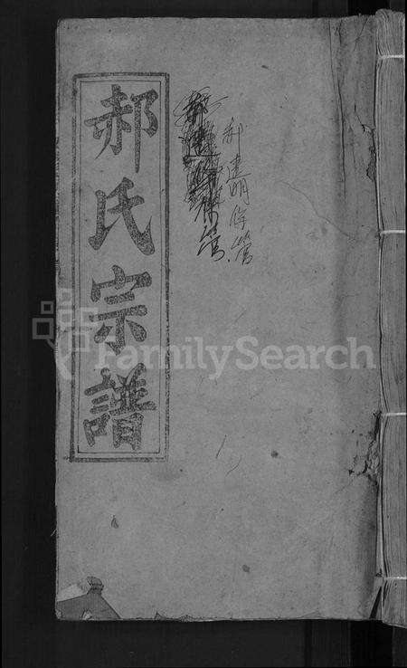 湖北郝氏族谱-郝氏宗谱 [34卷末1卷](别名：郝氏九修宗谱).pdf电子版