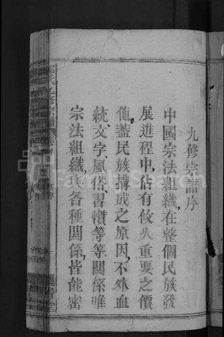 湖北郝氏族谱-郝氏宗谱 [34卷末1卷](别名：郝氏九修宗谱).pdf电子版预览图3