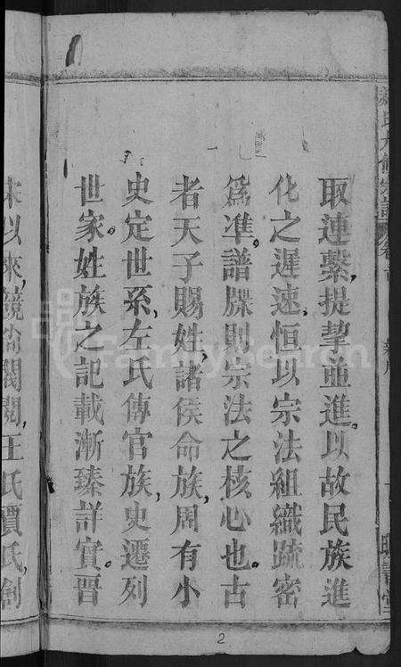 湖北郝氏族谱-郝氏宗谱 [34卷末1卷](别名：郝氏九修宗谱).pdf电子版预览图4