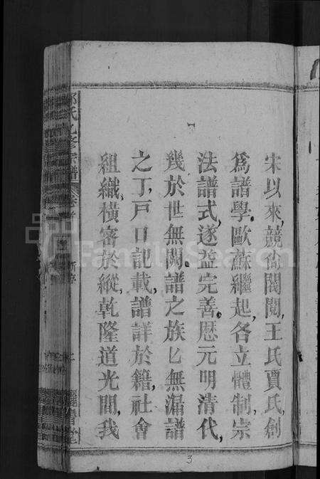 湖北郝氏族谱-郝氏宗谱 [34卷末1卷](别名：郝氏九修宗谱).pdf电子版预览图5