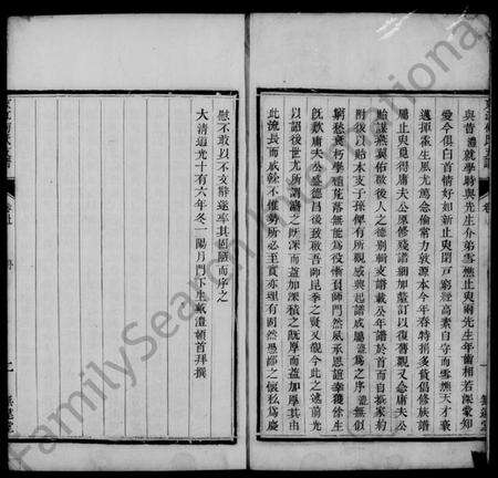 江苏何氏族谱-京江何氏支谱 [2卷](京江何氏家乘).pdf电子版预览图2