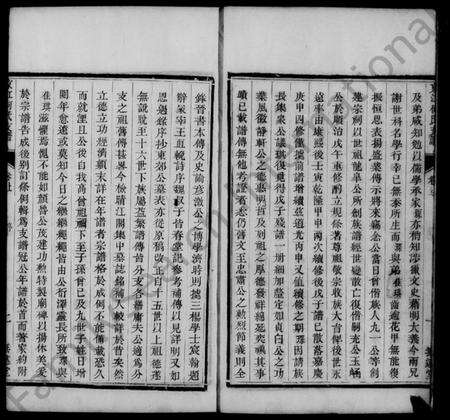 江苏何氏族谱-京江何氏支谱 [2卷](京江何氏家乘).pdf电子版预览图4