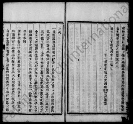 江苏何氏族谱-京江何氏支谱 [2卷](京江何氏家乘).pdf电子版预览图5