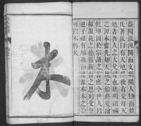 江苏何氏族谱-何氏族谱 [2卷](别名：维扬江都何氏重修族谱、何氏家乘).pdf电子版预览图2