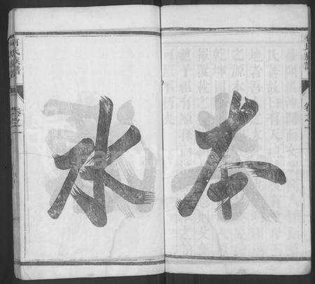 江苏何氏族谱-何氏族谱 [2卷](别名：维扬江都何氏重修族谱、何氏家乘).pdf电子版预览图3