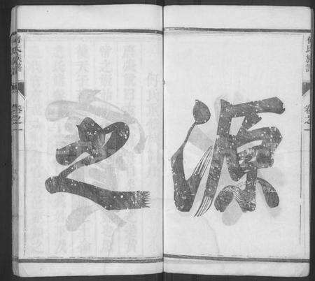 江苏何氏族谱-何氏族谱 [2卷](别名：维扬江都何氏重修族谱、何氏家乘).pdf电子版预览图4