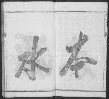 江苏何氏族谱-何氏族谱 [2卷](别名：维扬江都何氏重修族谱).pdf电子版预览图3