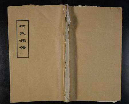 江苏何氏族谱-何氏族谱 [6卷](维扬江都何氏八修族谱).pdf电子版缩略图