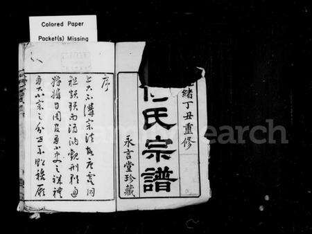 江苏何氏族谱-何氏宗谱 [22卷](别名：富杯何氏宗谱).pdf电子版预览图1