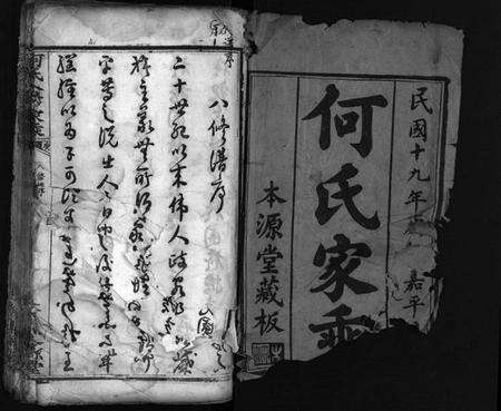 湖北何氏族谱-何氏八修家乘 [不分卷](别名：He Shi Ba Xiu Jia Cheng、何氏家乘).pdf电子版预览图2