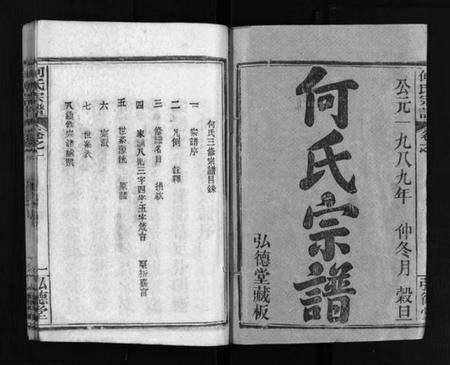 湖北何氏族谱-何氏宗谱 [13卷,末1卷](别名：何氏三修宗谱、He shi zong pu).pdf电子版预览图2