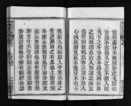 湖北何氏族谱-何氏宗谱 [13卷,末1卷](别名：何氏三修宗谱、He shi zong pu).pdf电子版预览图4