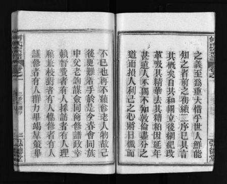 湖北何氏族谱-何氏宗谱 [13卷,末1卷](别名：何氏三修宗谱、He shi zong pu).pdf电子版预览图5