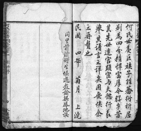 湖北何氏族谱-何氏宗谱 [14卷,首2卷,末1卷](别名：He Shi Zong Pu).pdf电子版预览图5