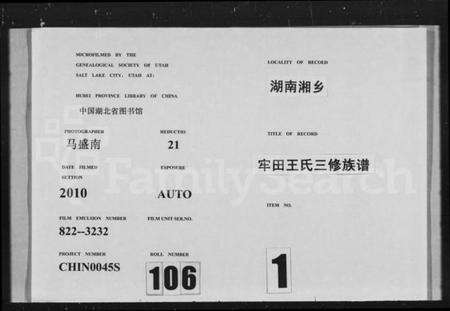 湖北何氏族谱-何氏宗谱 [14卷](别名：何氏三修宗谱).pdf电子版预览图3