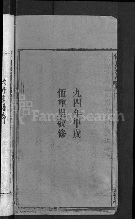 湖北何氏族谱-何氏宗谱 [15卷](别名：何氏六修宗谱).pdf电子版预览图4