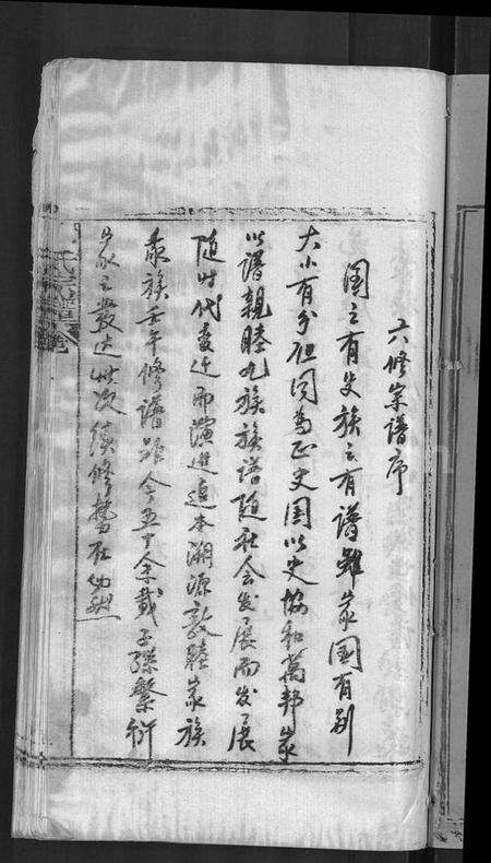 湖北何氏族谱-何氏宗谱 [15卷](别名：何氏六修宗谱).pdf电子版预览图5