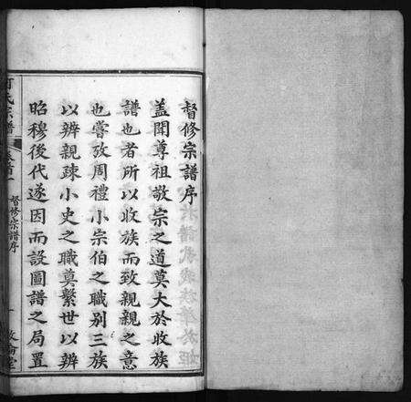 湖北何氏族谱-何氏宗谱 [43卷,首5卷](别名：He Shi Zong Pu).pdf电子版预览图2