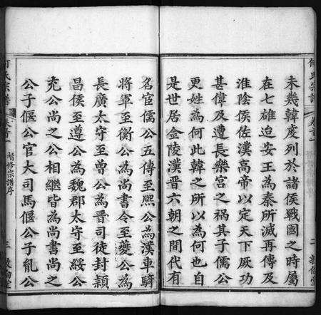 湖北何氏族谱-何氏宗谱 [43卷,首5卷](别名：He Shi Zong Pu).pdf电子版预览图4