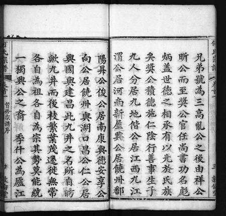 湖北何氏族谱-何氏宗谱 [43卷,首5卷](别名：He Shi Zong Pu).pdf电子版预览图5