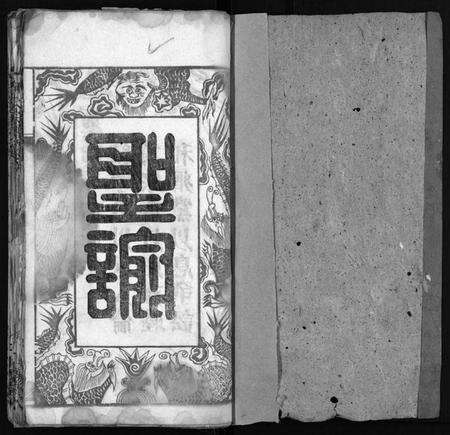 湖北何氏族谱-何氏宗谱 [6卷](别名：He Shi Zong Pu).pdf电子版预览图2