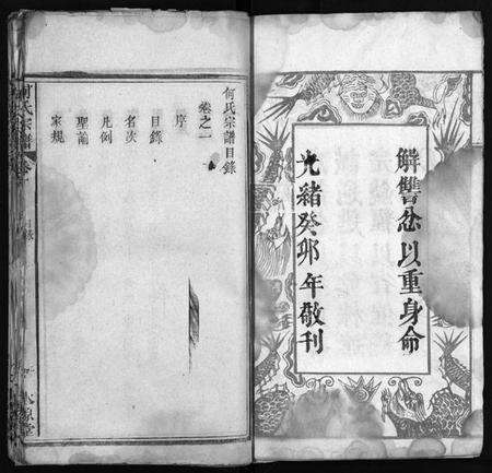 湖北何氏族谱-何氏宗谱 [6卷](别名：He Shi Zong Pu).pdf电子版预览图5