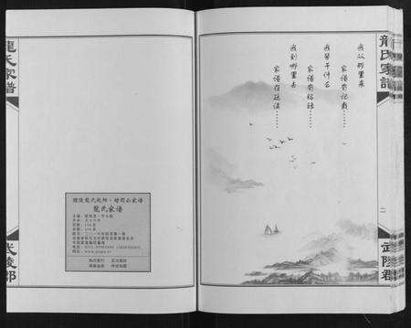 湖南龙氏族谱-龙氏家谱[上下卷].pdf电子版预览图1