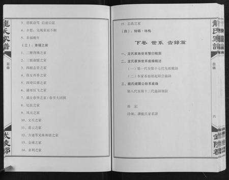 湖南龙氏族谱-龙氏家谱[上下卷].pdf电子版预览图3