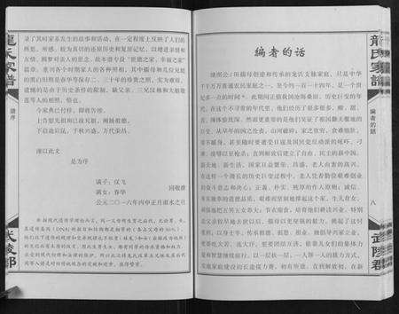 湖南龙氏族谱-龙氏家谱[上下卷].pdf电子版预览图5