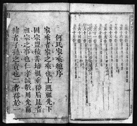 湖北何氏黄氏族谱-何氏七修宗谱 [105卷](别名：何氏宗谱、He Shi Qi Xiu Zong Pu).pdf电子版预览图5