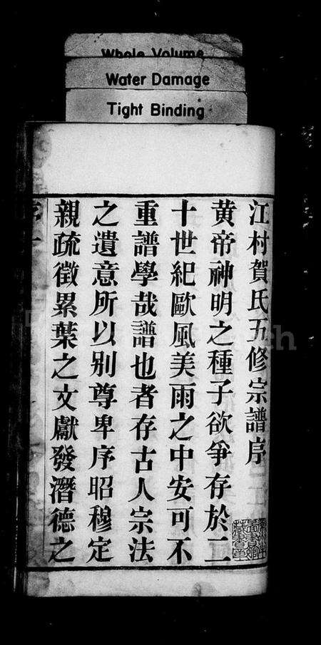 江苏贺氏族谱-贺氏宗谱 [18卷](别名：江村贺氏宗谱).pdf电子版预览图3