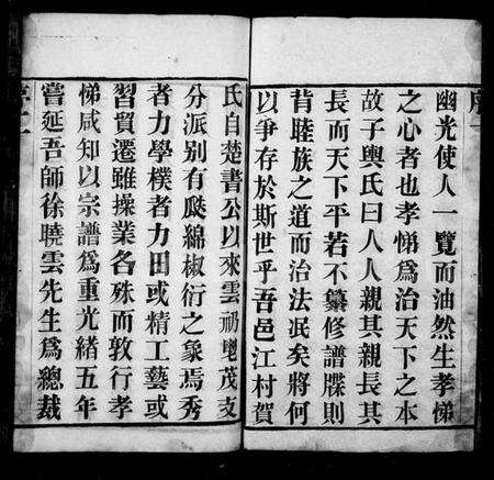 江苏贺氏族谱-贺氏宗谱 [18卷](别名：江村贺氏宗谱).pdf电子版预览图4