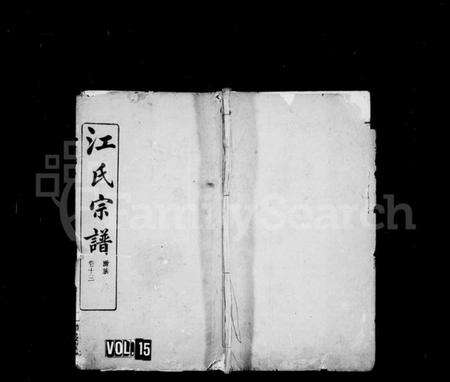 湖北洪氏族谱-洪氏宗谱 [11卷](别名：洪氏三修宗谱).pdf电子版预览图5