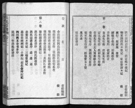 湖北洪氏族谱-洪氏宗谱 [33卷](别名：洪氏宗谱、Hong Shi Zong Pu).pdf电子版预览图3