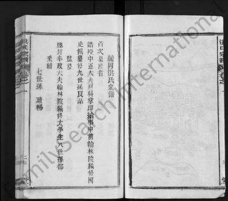 湖北洪氏族谱-龙冈洪氏宗谱 [10卷](别名：洪氏宗谱、Long Gang Hong Shi Zong Pu).pdf电子版预览图4