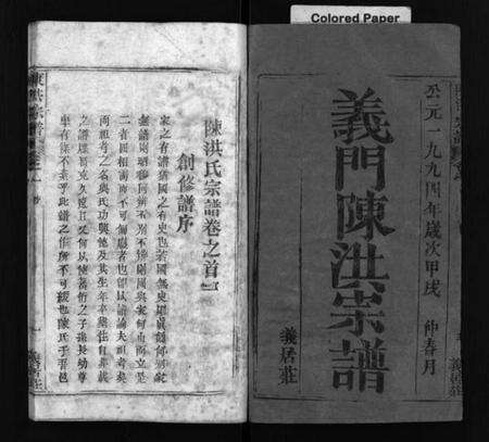 湖北洪氏陈洪氏族谱-义门陈洪宗谱 [8卷](别名：陈洪氏宗谱、Yi Men Chen Hong Shi Zong Pu).pdf电子版预览图2