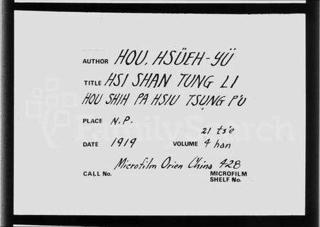 江苏侯氏族谱-锡山东里侯氏八修宗谱 [20卷](别名：锡山东里侯氏宗谱).pdf电子版缩略图