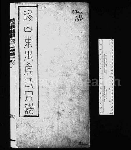 江苏侯氏族谱-锡山东里侯氏八修宗谱 [20卷](别名：锡山东里侯氏宗谱).pdf电子版预览图3