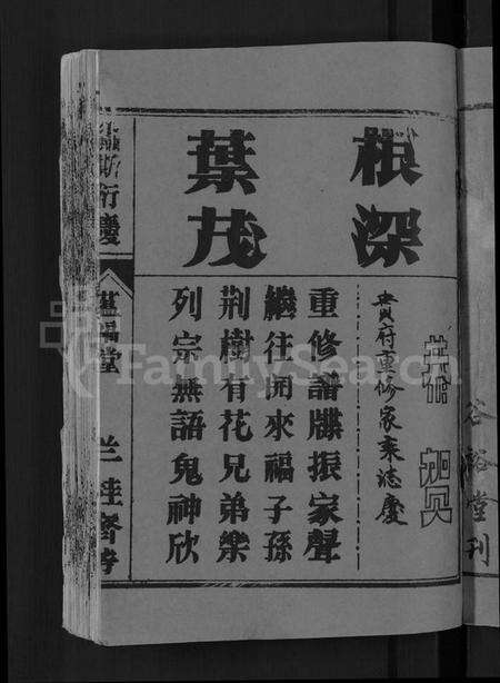 湖北侯氏族谱-侯氏宗谱 [18卷, 首8卷](别名：侯氏五修宗谱、浠水麻城蕲春侯氏五修宗谱.、Hou Shi Wuxiu Zong Pu、候氏五修宗谱).pdf电子版预览图3