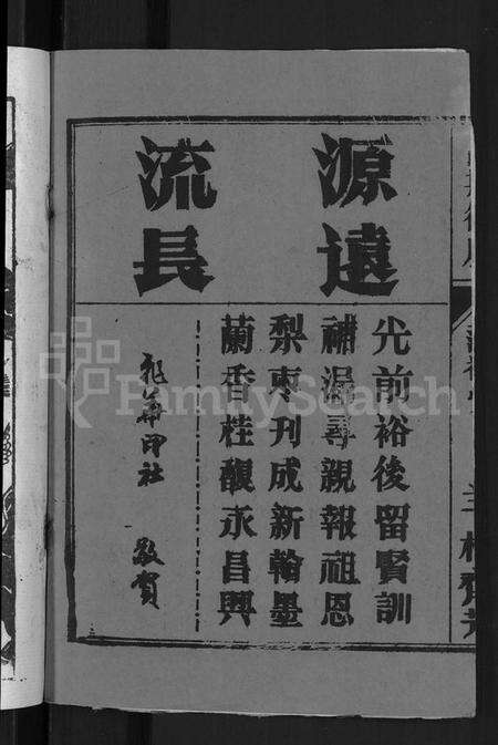 湖北侯氏族谱-侯氏宗谱 [18卷, 首8卷](别名：侯氏五修宗谱、浠水麻城蕲春侯氏五修宗谱.、Hou Shi Wuxiu Zong Pu、候氏五修宗谱).pdf电子版预览图4