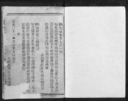 浙江张氏族谱-清河郡张氏宗谱[3卷].pdf电子版预览图1